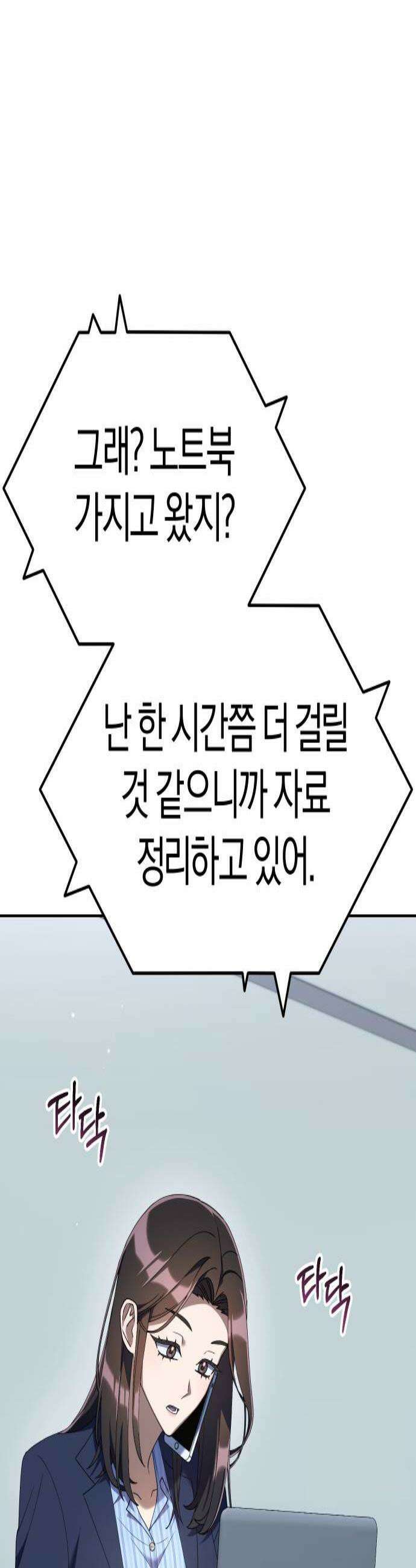 오늘도 퇴근 33화 팀장님과 같이면 안 무서워 3