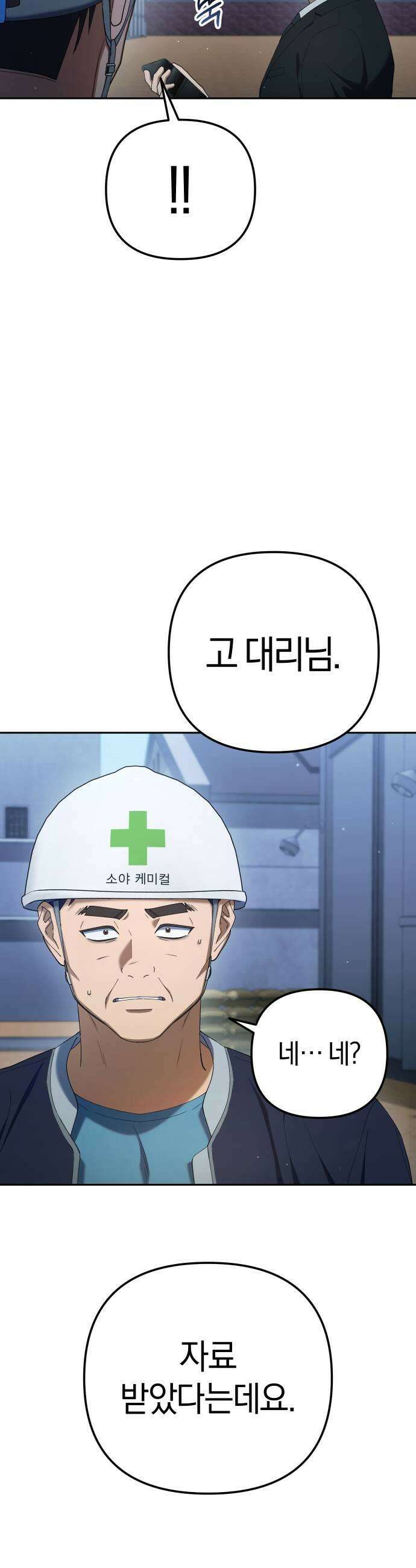 오늘도 퇴근 33화 팀장님과 같이면 안 무서워 5