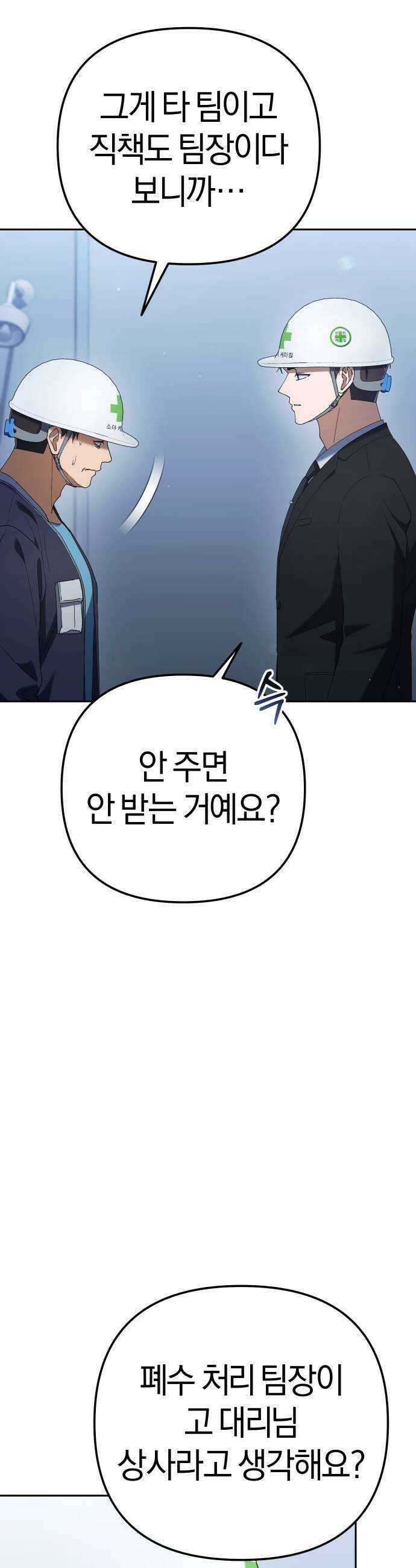 오늘도 퇴근 33화 팀장님과 같이면 안 무서워 7