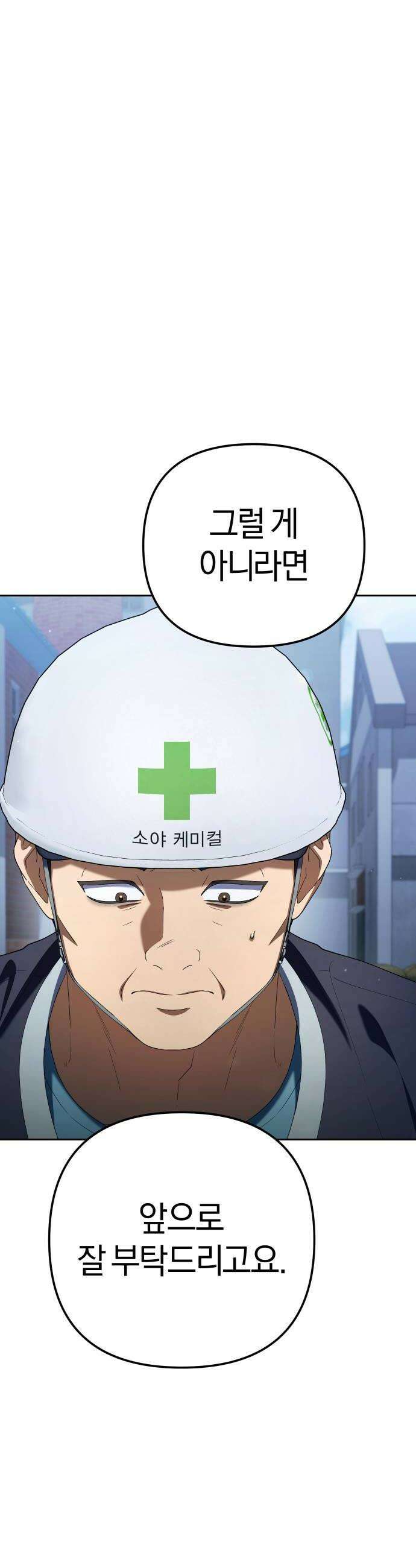 오늘도 퇴근 33화 팀장님과 같이면 안 무서워 10