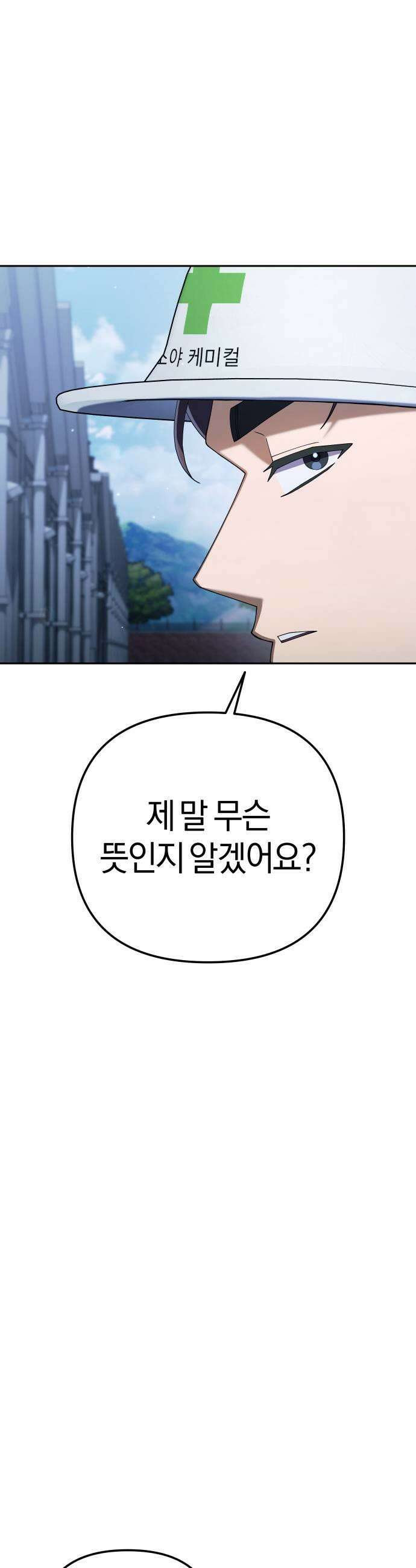 오늘도 퇴근 33화 팀장님과 같이면 안 무서워 11