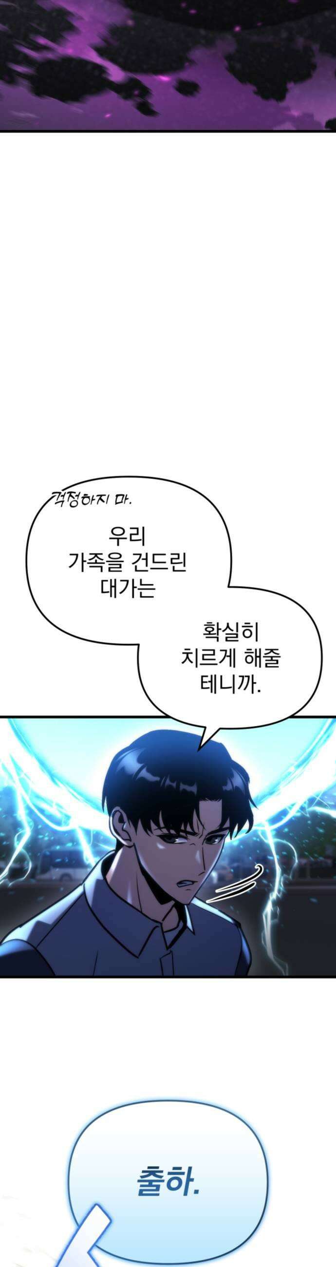 아포칼립스에 물류센터를 숨김 84화 11
