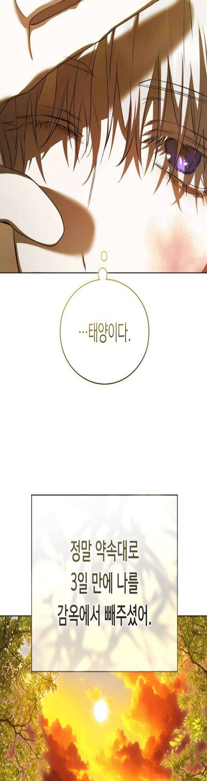 하루만 네가 되고 싶어 245． 마지막 연회 3