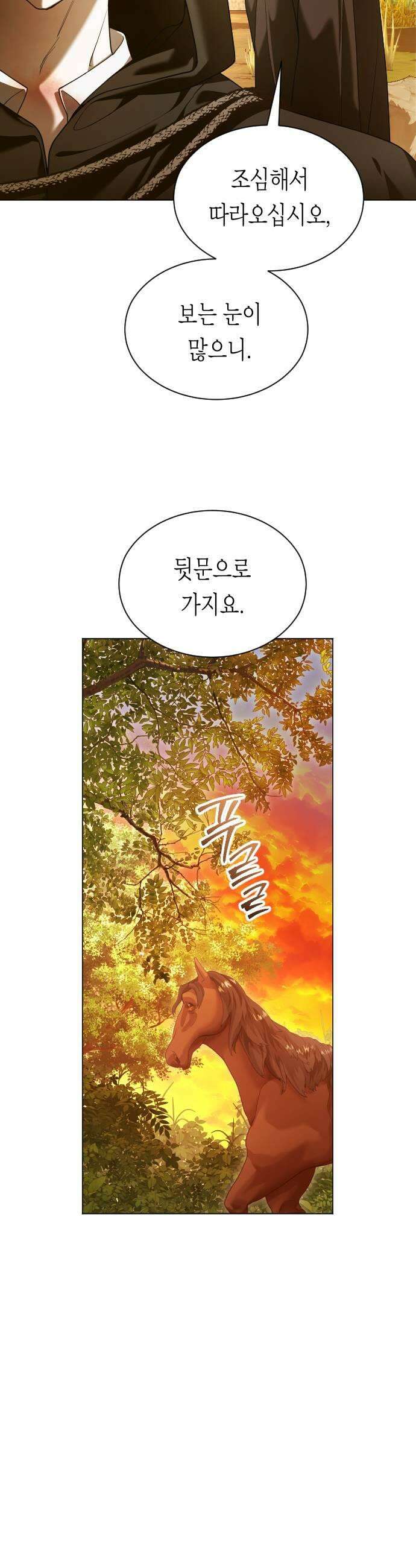 하루만 네가 되고 싶어 245． 마지막 연회 5