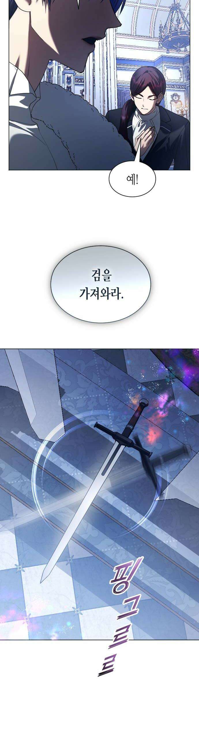하루만 네가 되고 싶어 245． 마지막 연회 12