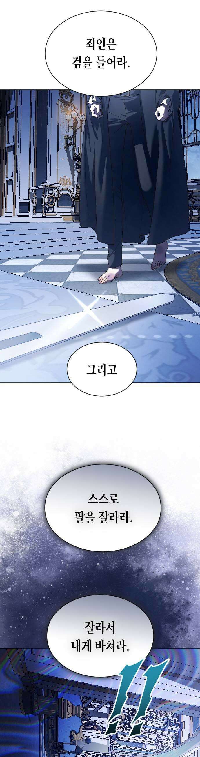 하루만 네가 되고 싶어 245． 마지막 연회 13