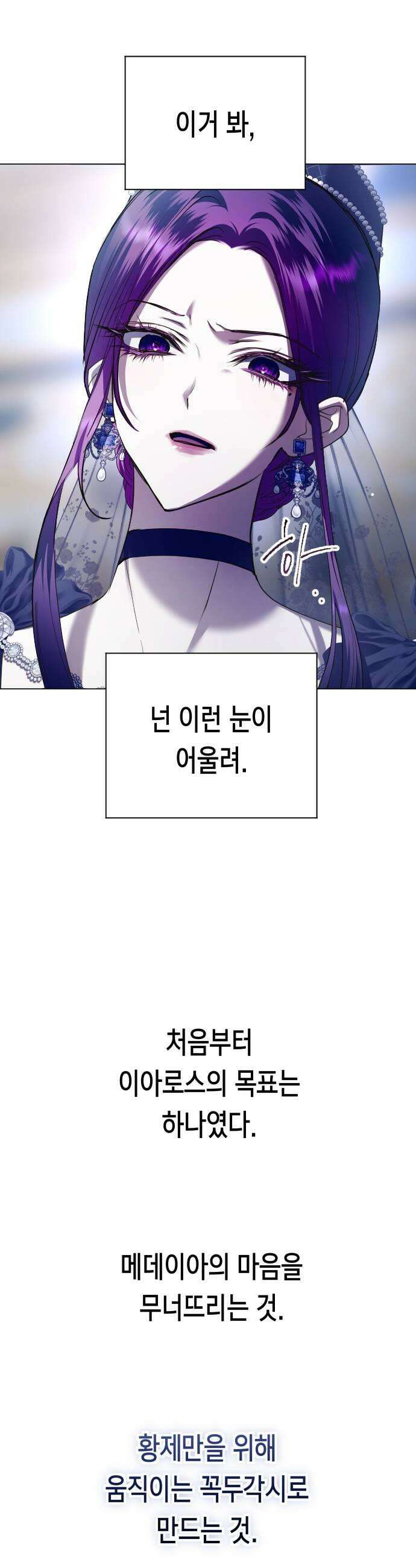 하루만 네가 되고 싶어 245． 마지막 연회 15