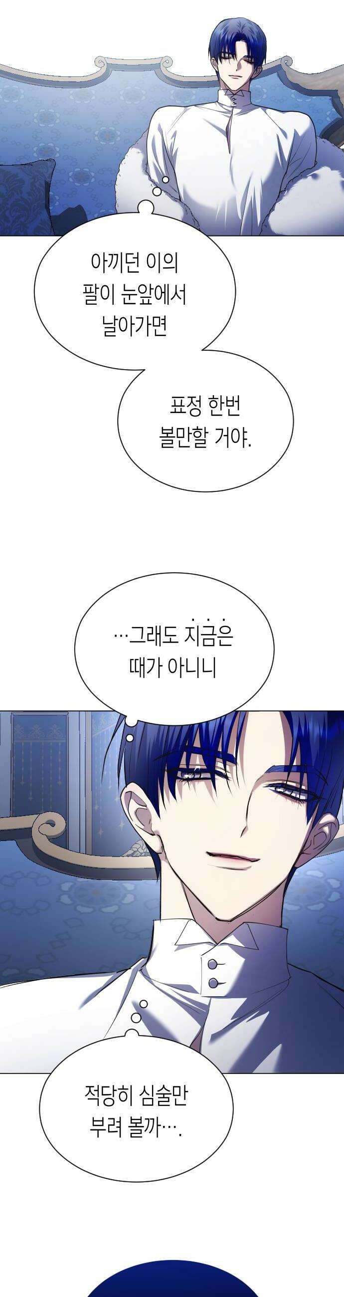 하루만 네가 되고 싶어 245． 마지막 연회 16