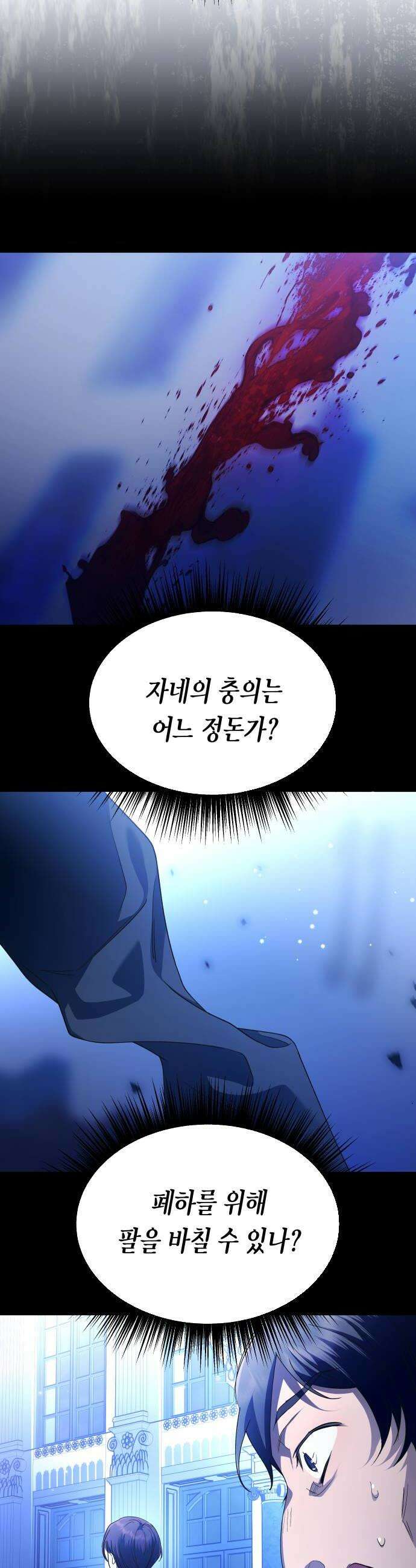 하루만 네가 되고 싶어 245． 마지막 연회 20