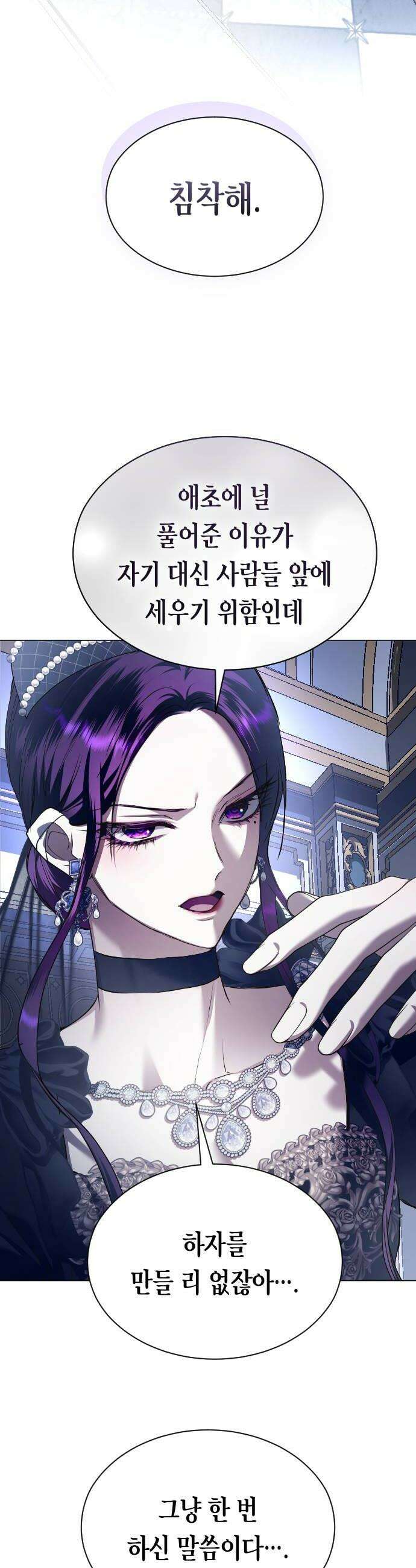 하루만 네가 되고 싶어 245． 마지막 연회 24