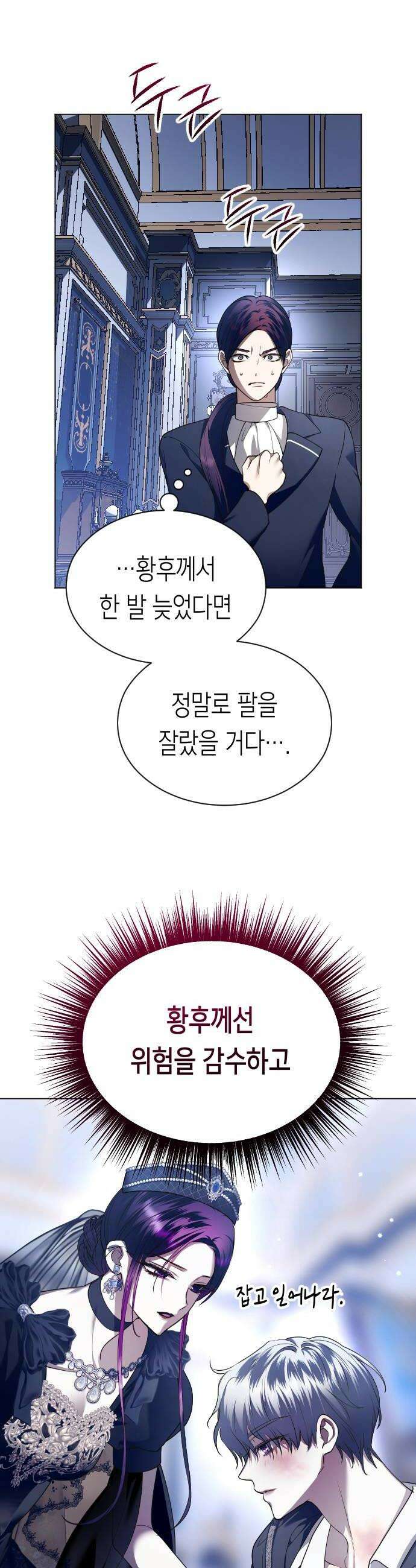 하루만 네가 되고 싶어 245． 마지막 연회 26