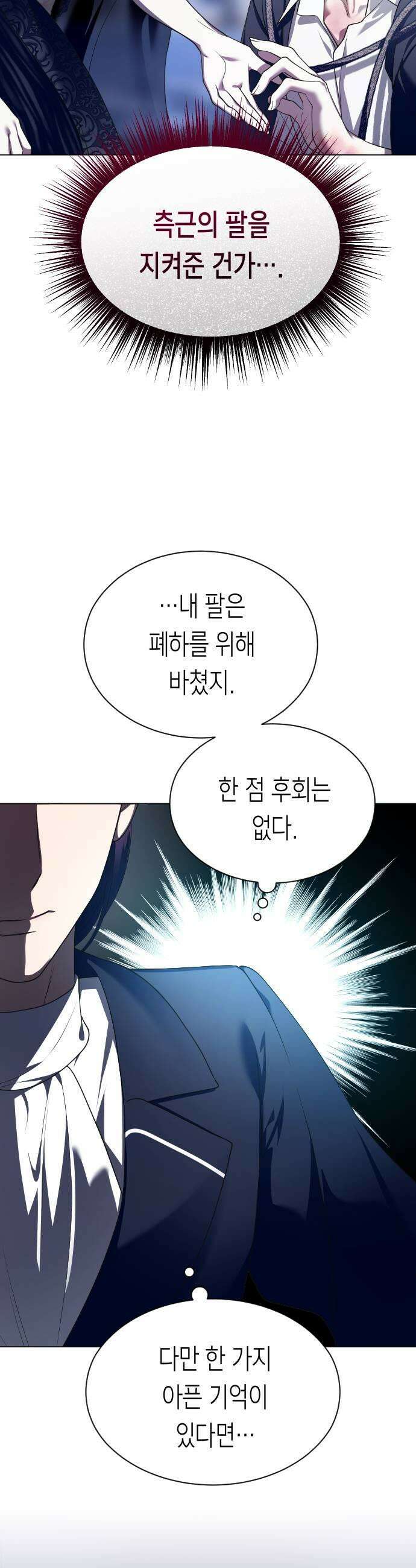 하루만 네가 되고 싶어 245． 마지막 연회 27