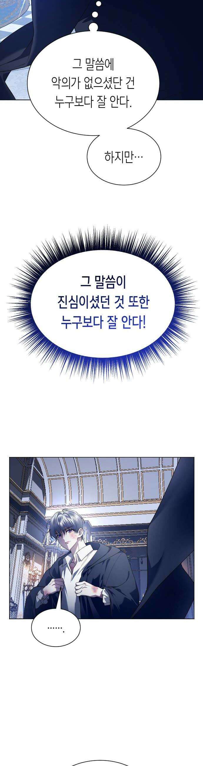 하루만 네가 되고 싶어 245． 마지막 연회 30