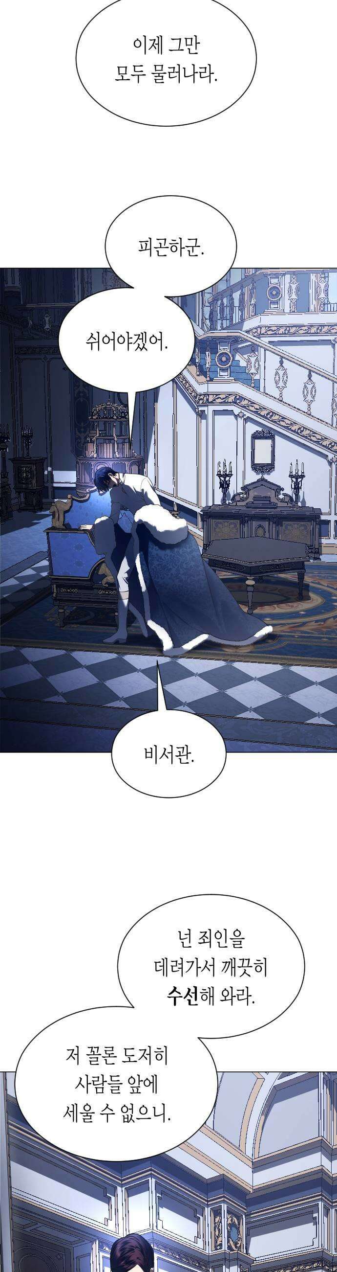 하루만 네가 되고 싶어 245． 마지막 연회 31