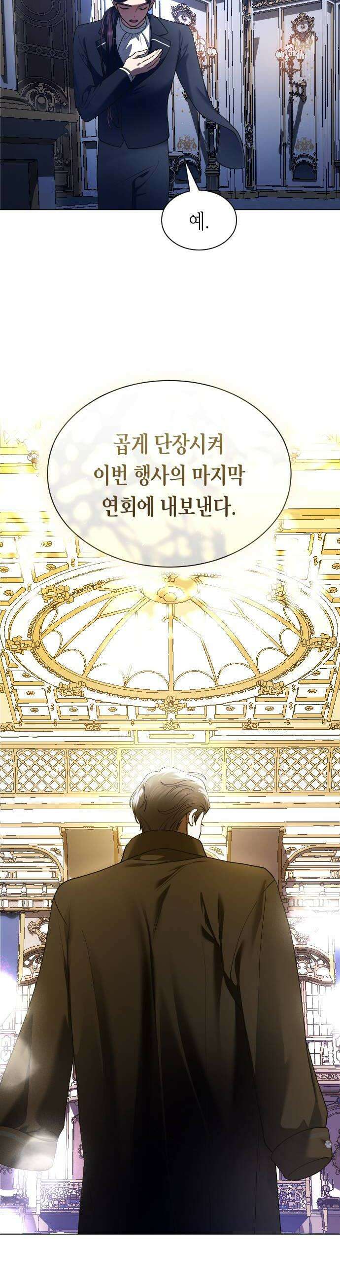 하루만 네가 되고 싶어 245． 마지막 연회 32
