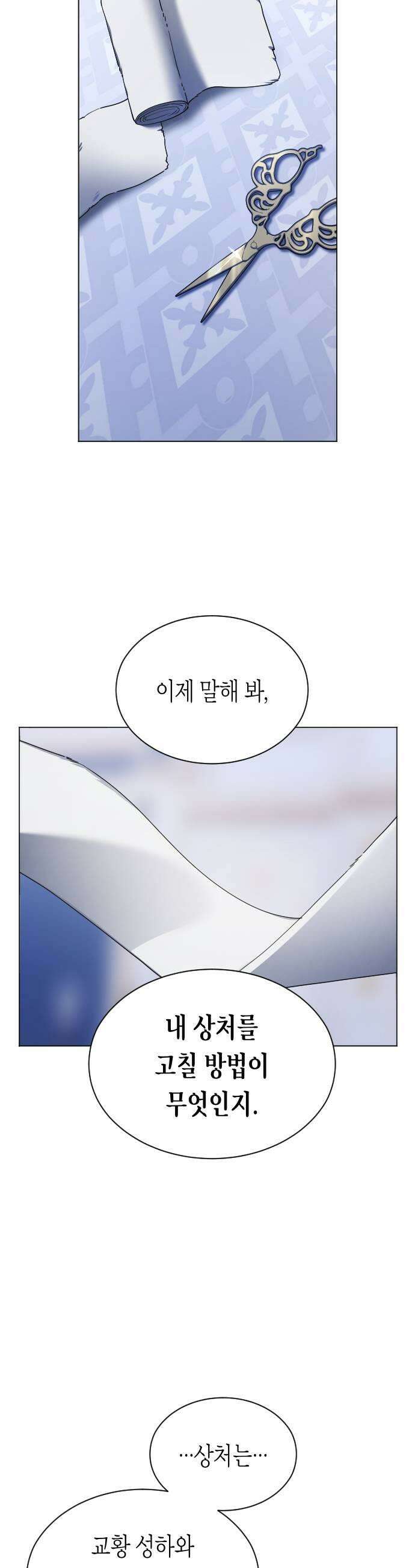 하루만 네가 되고 싶어 245． 마지막 연회 35