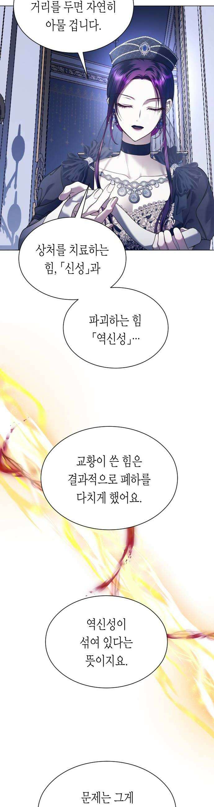 하루만 네가 되고 싶어 245． 마지막 연회 36