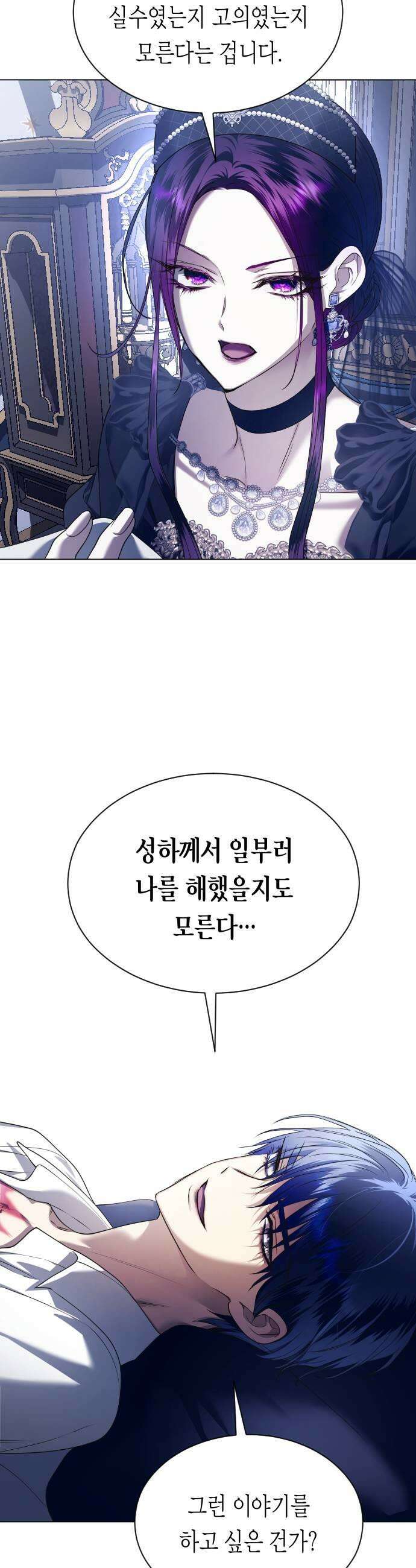 하루만 네가 되고 싶어 245． 마지막 연회 37