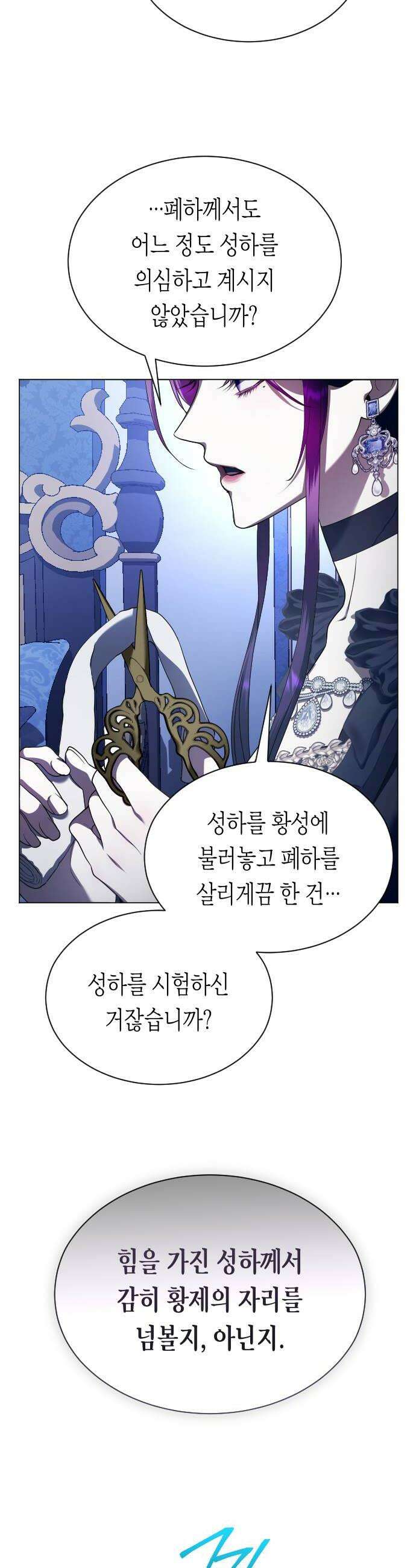 하루만 네가 되고 싶어 245． 마지막 연회 38