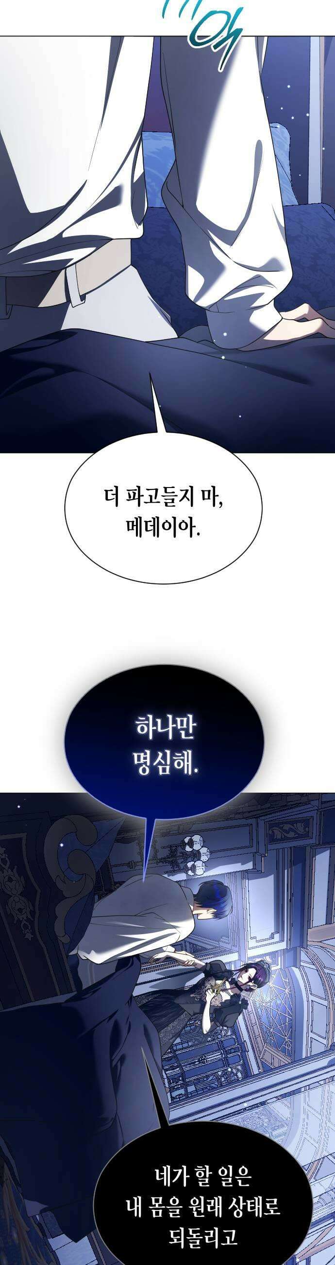 하루만 네가 되고 싶어 245． 마지막 연회 39