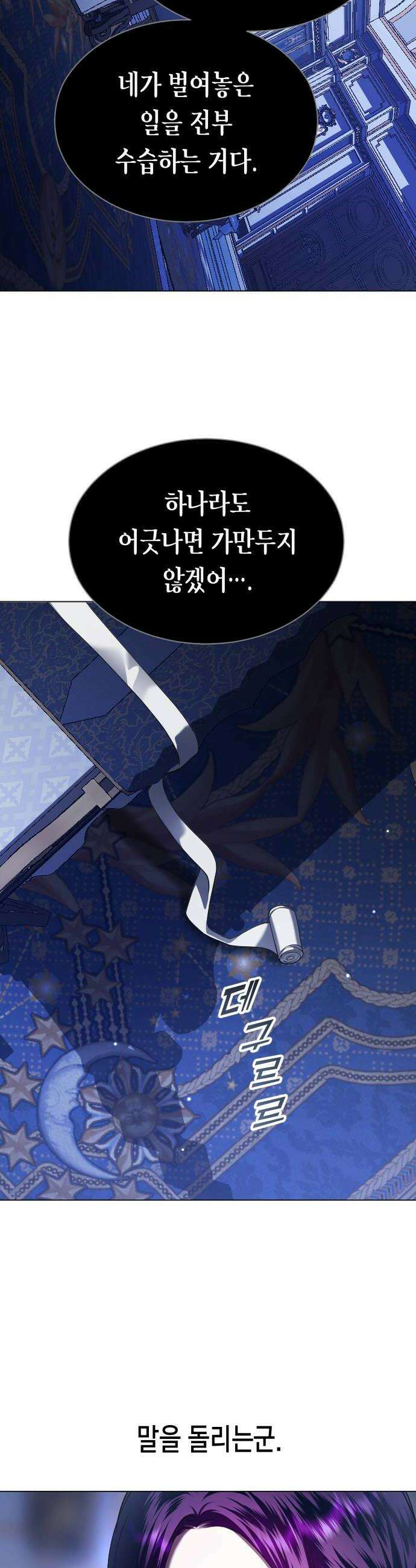 하루만 네가 되고 싶어 245． 마지막 연회 40