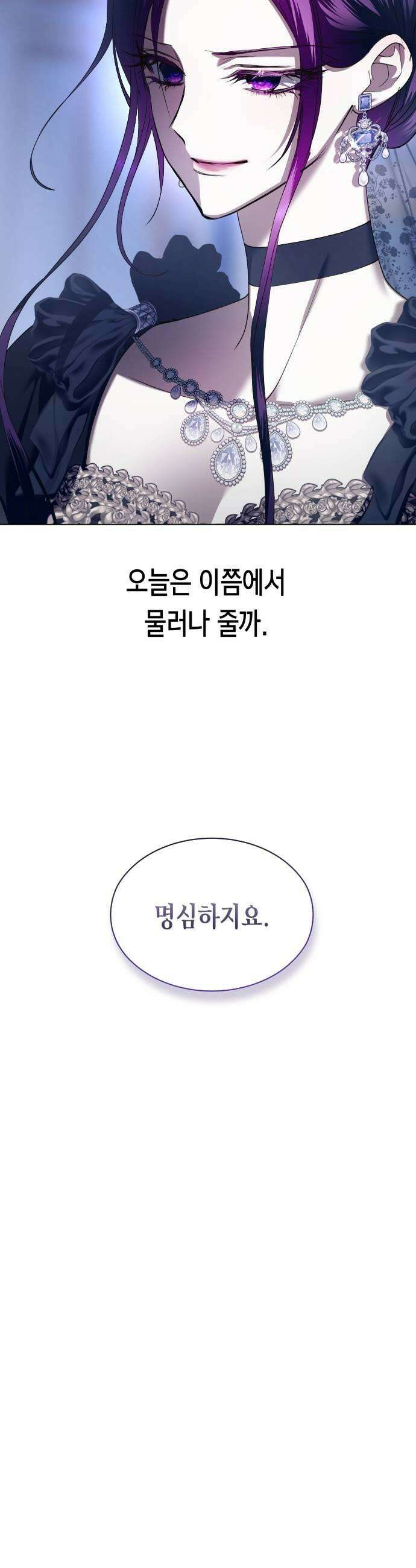 하루만 네가 되고 싶어 245． 마지막 연회 41