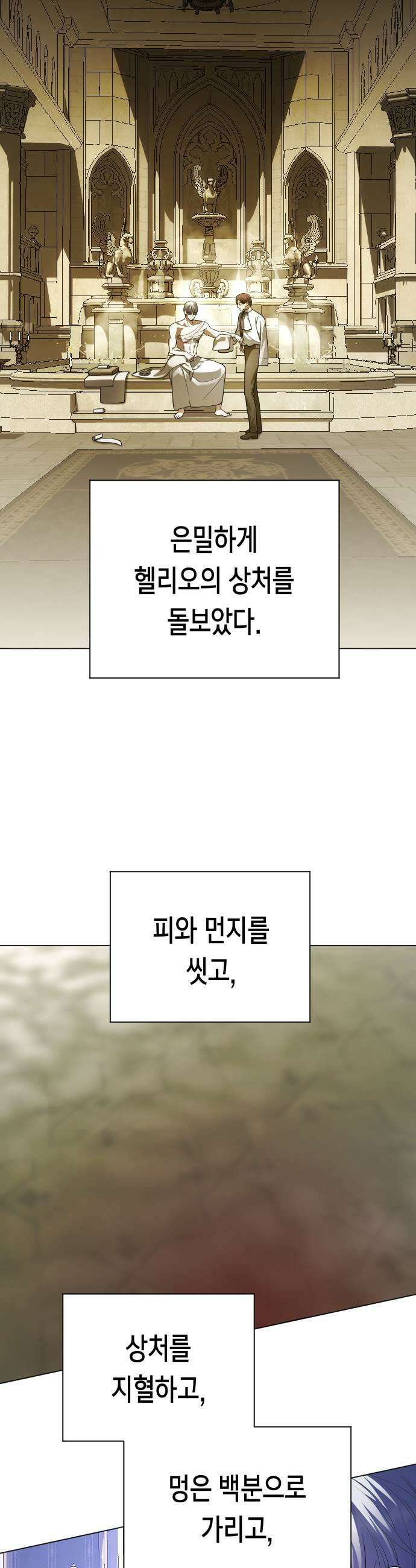 하루만 네가 되고 싶어 245． 마지막 연회 43