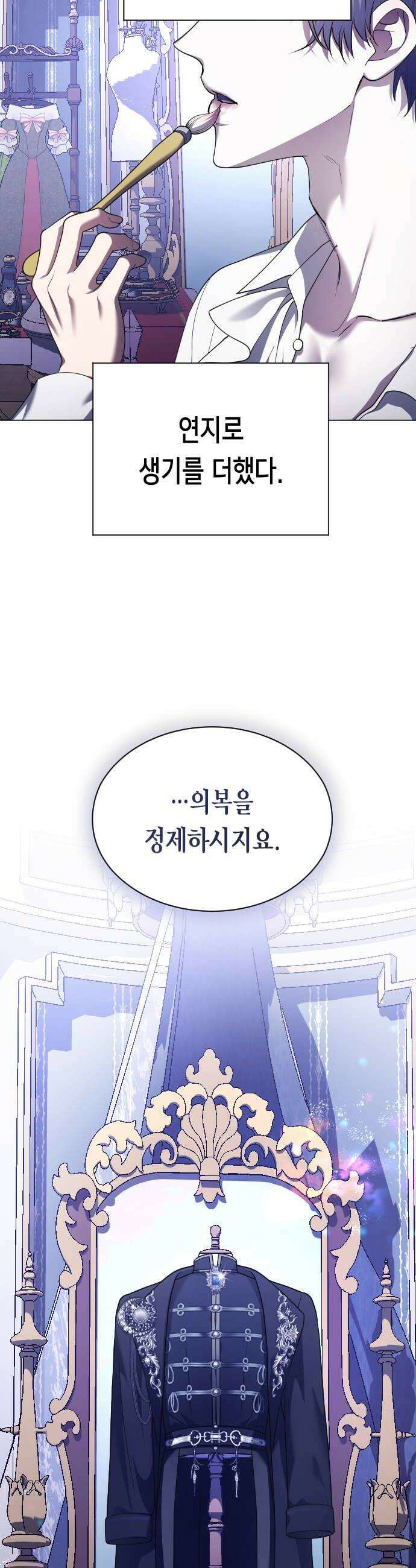 하루만 네가 되고 싶어 245． 마지막 연회 44