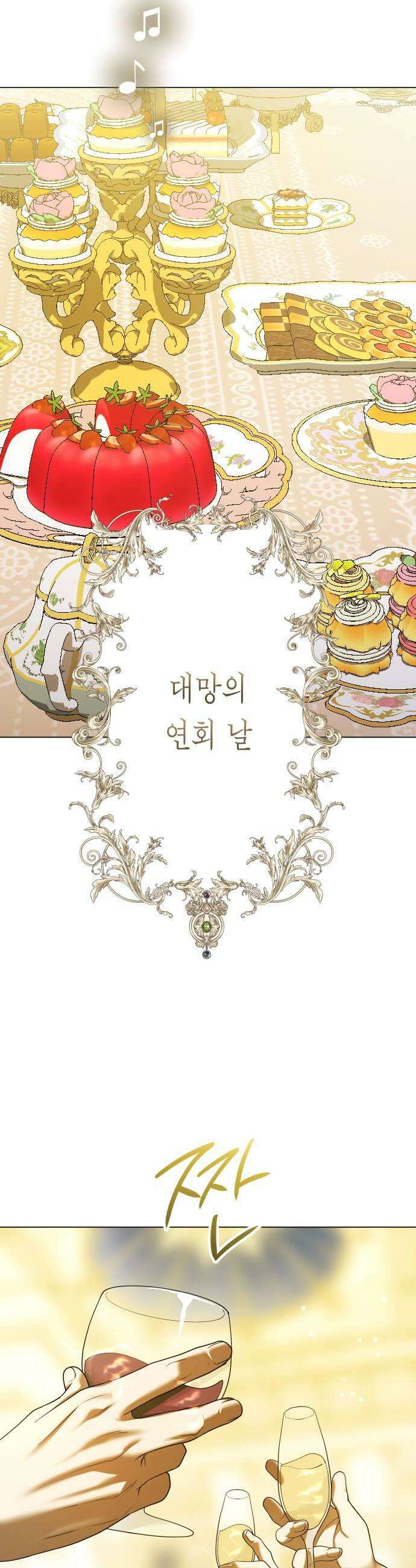 하루만 네가 되고 싶어 245． 마지막 연회 49
