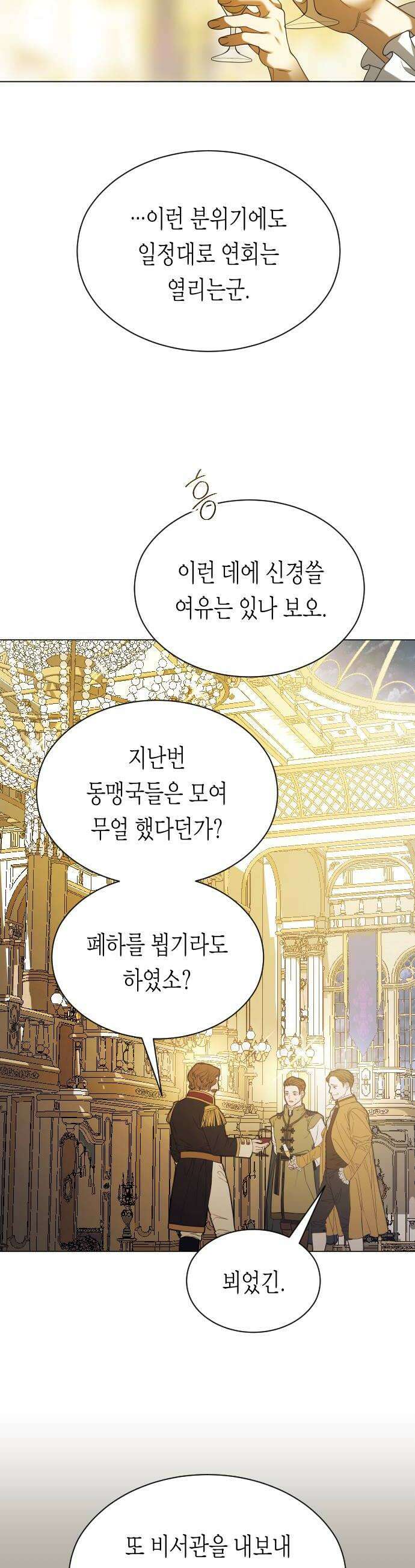 하루만 네가 되고 싶어 245． 마지막 연회 50