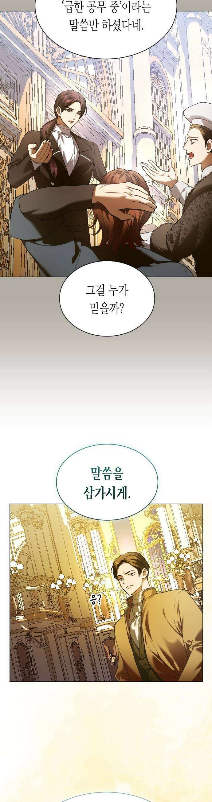 하루만 네가 되고 싶어 245． 마지막 연회 51
