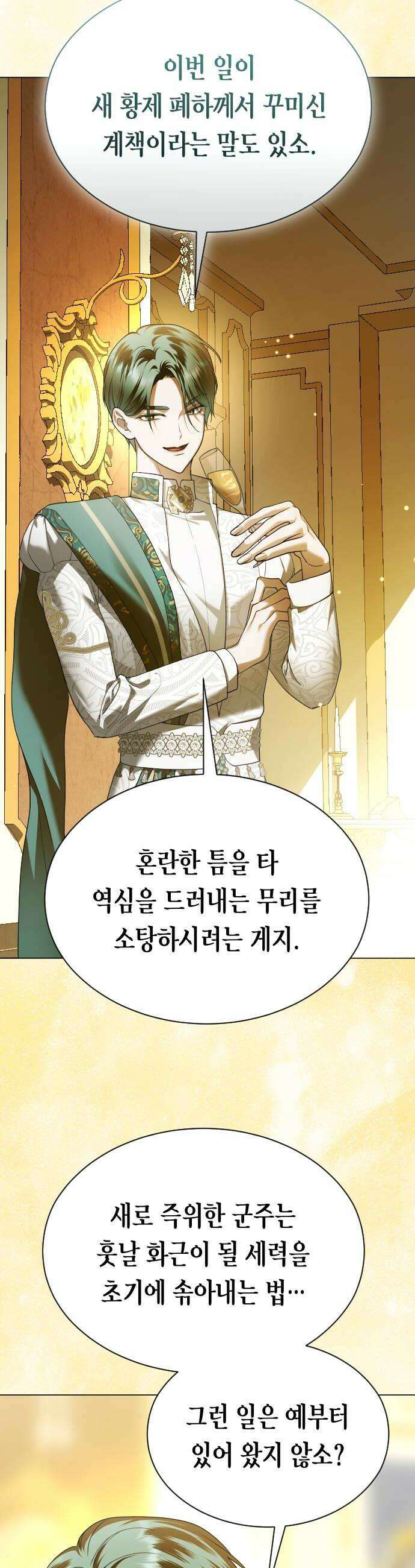 하루만 네가 되고 싶어 245． 마지막 연회 52