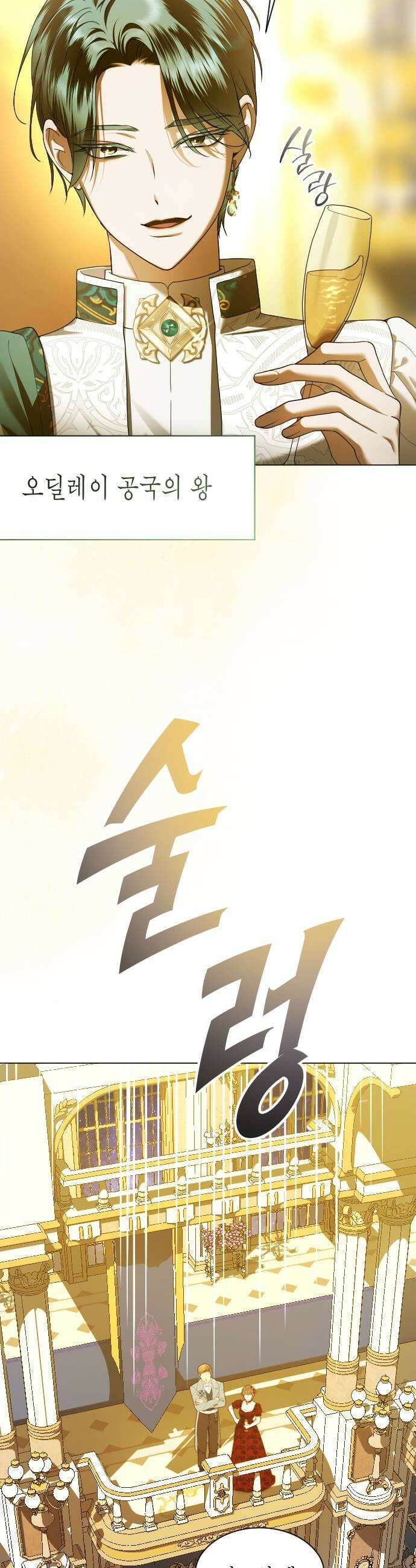 하루만 네가 되고 싶어 245． 마지막 연회 53