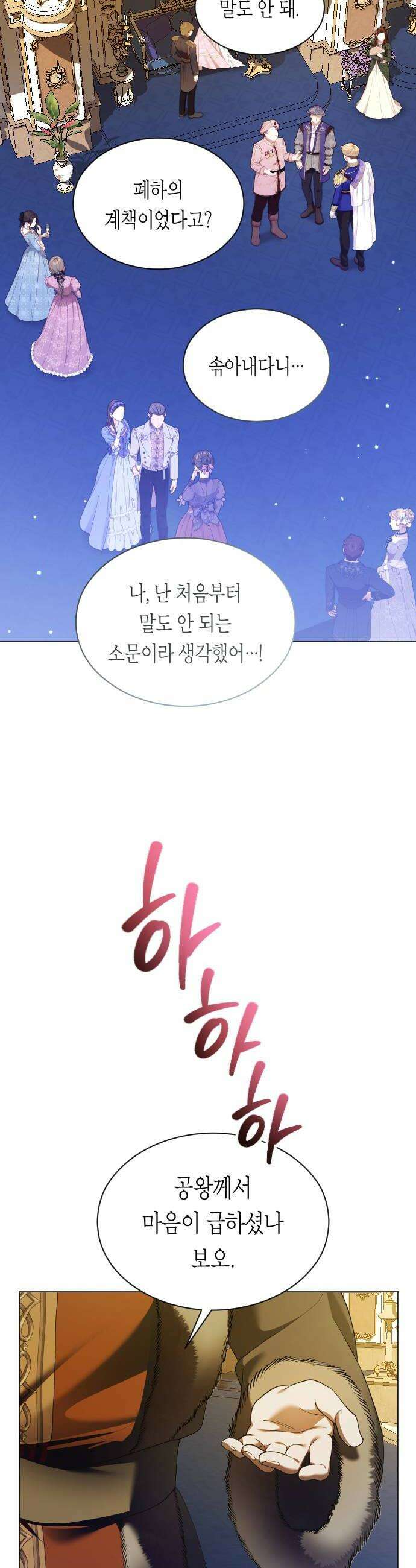 하루만 네가 되고 싶어 245． 마지막 연회 54