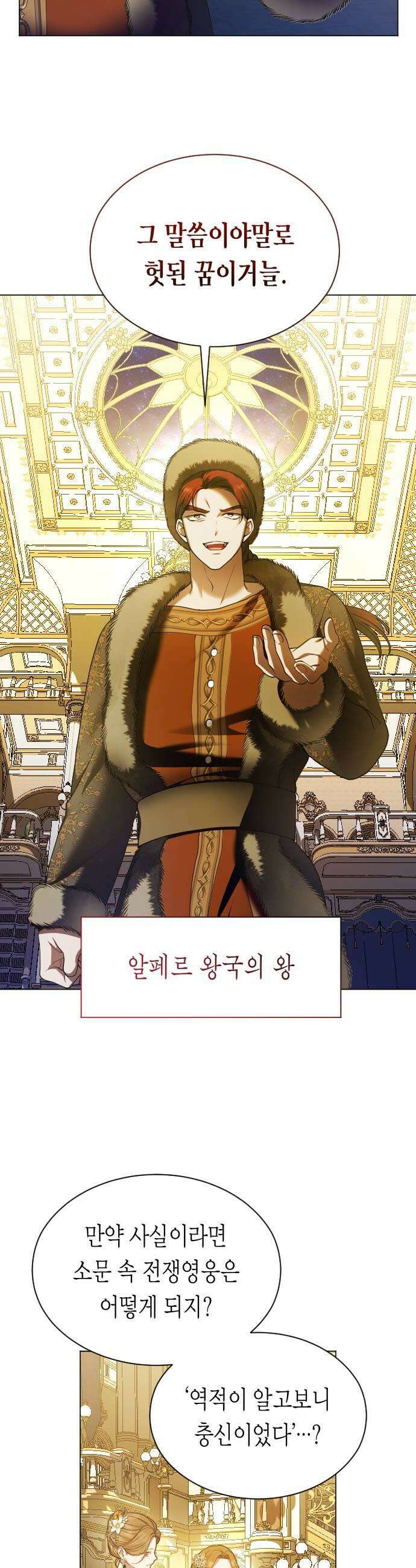 하루만 네가 되고 싶어 245． 마지막 연회 55