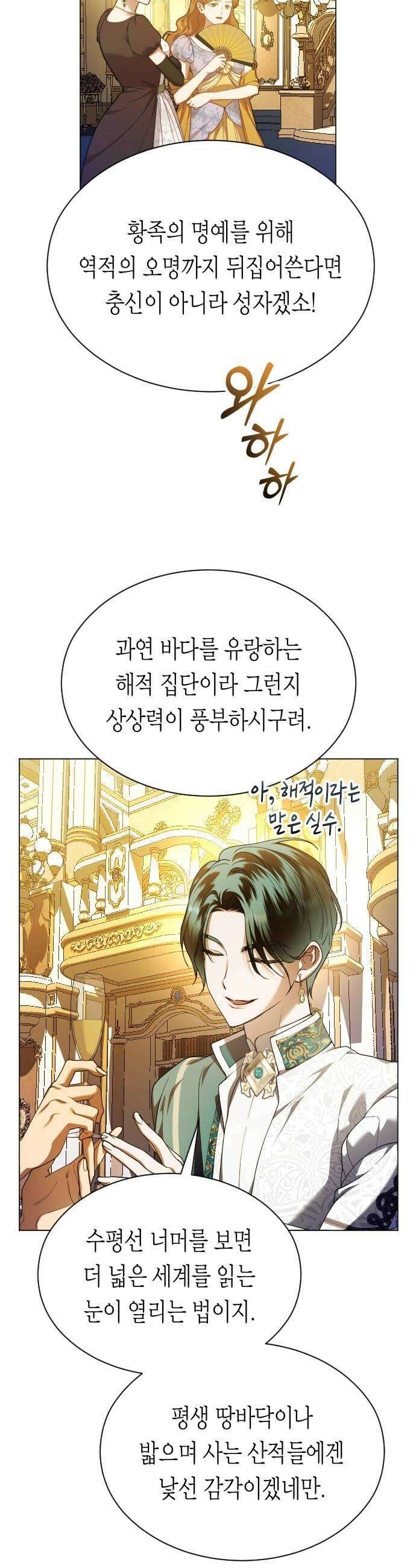 하루만 네가 되고 싶어 245． 마지막 연회 56