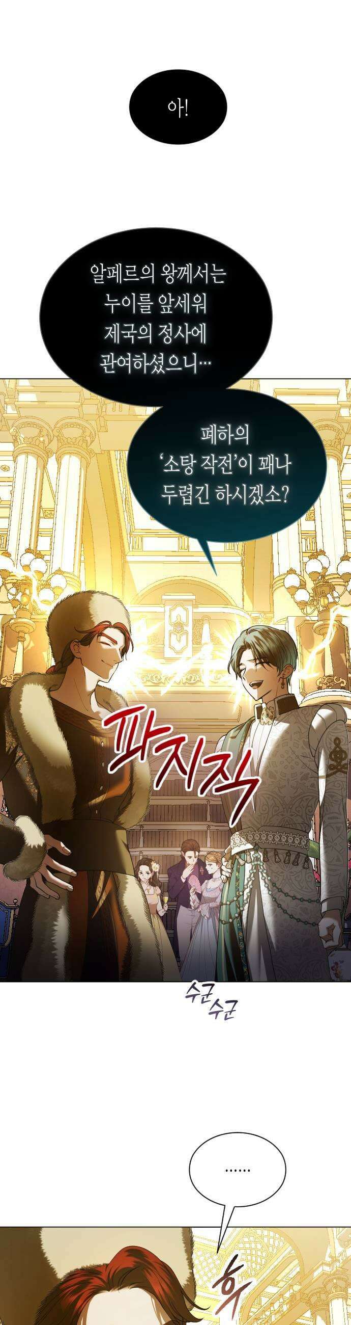 하루만 네가 되고 싶어 245． 마지막 연회 57