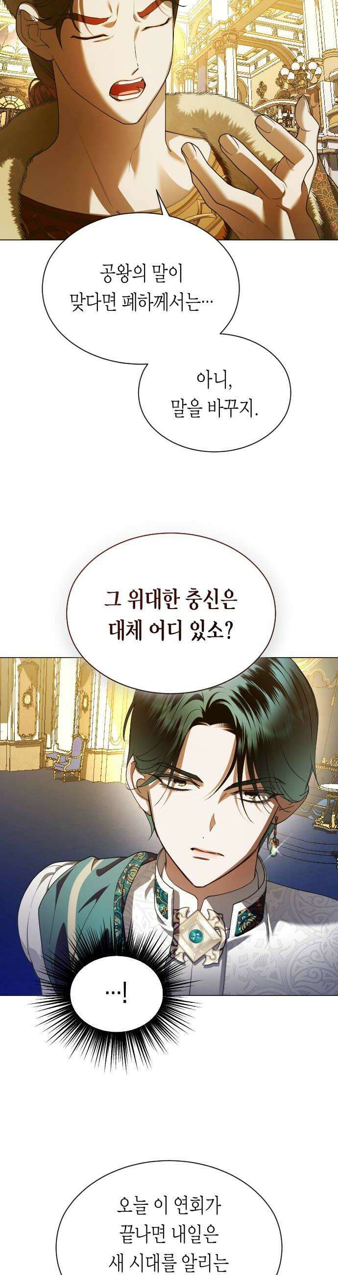 하루만 네가 되고 싶어 245． 마지막 연회 58