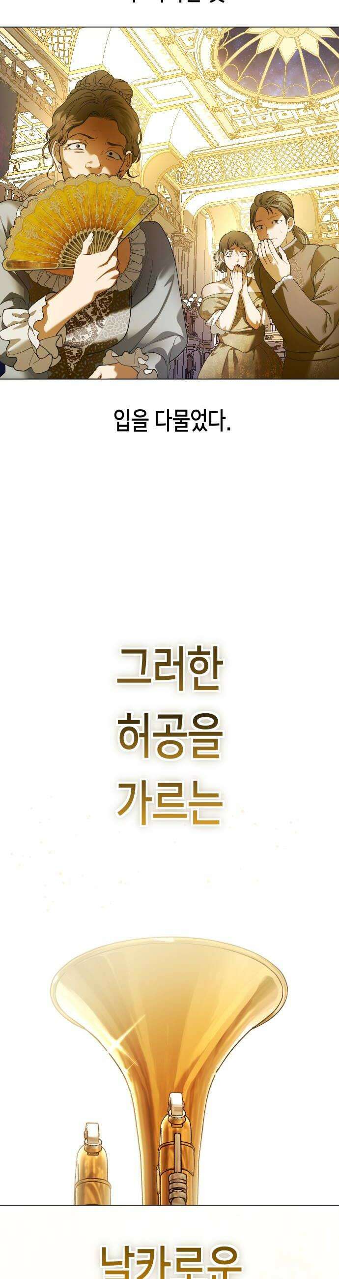 하루만 네가 되고 싶어 245． 마지막 연회 62