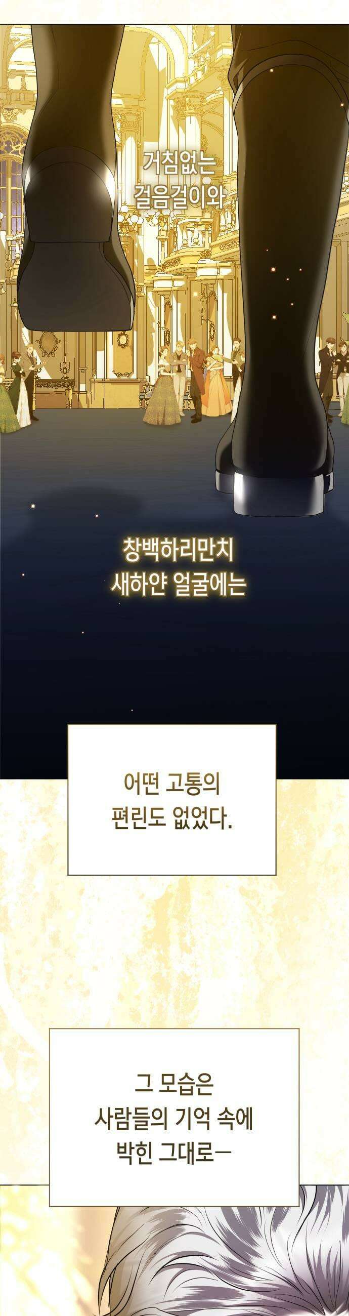 하루만 네가 되고 싶어 245． 마지막 연회 65