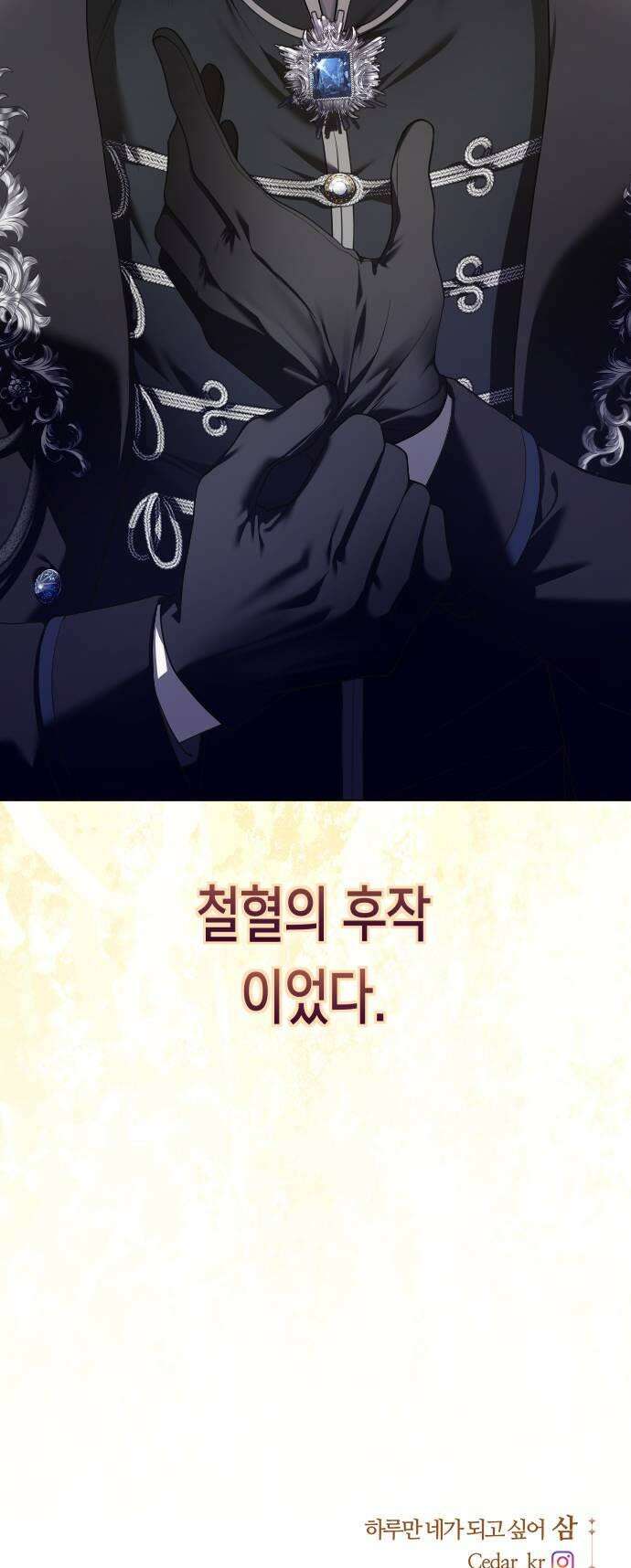 하루만 네가 되고 싶어 245． 마지막 연회 67