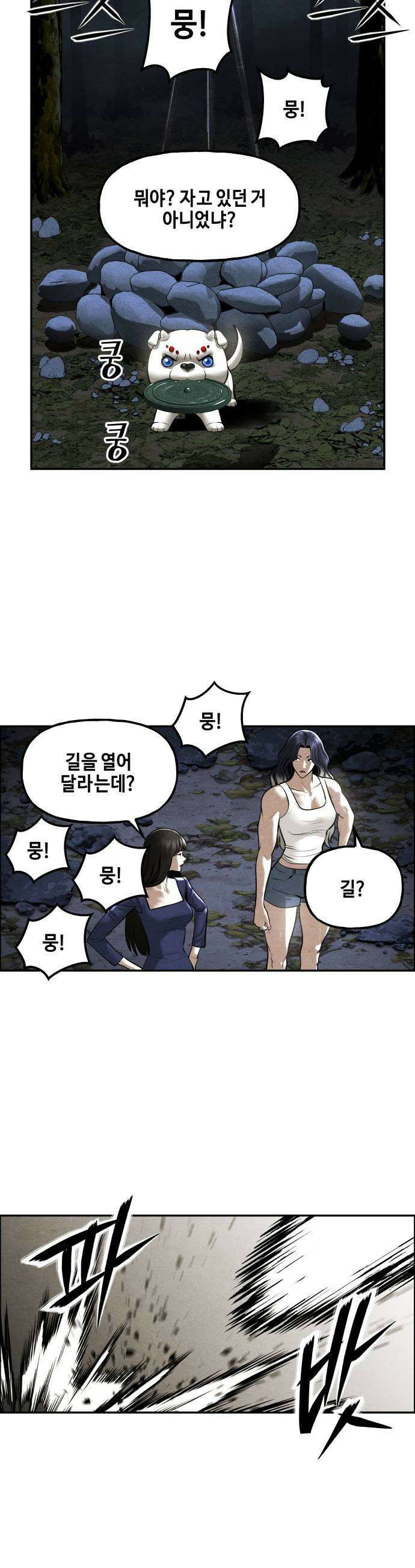 미래의 골동품 가게 240화  루시퍼 7