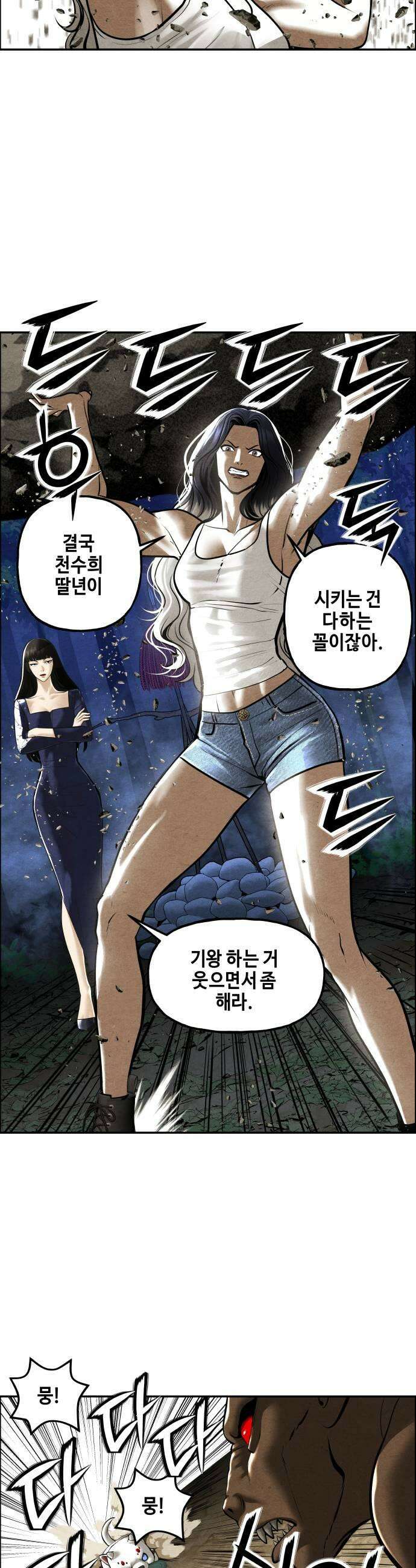 미래의 골동품 가게 240화  루시퍼 9