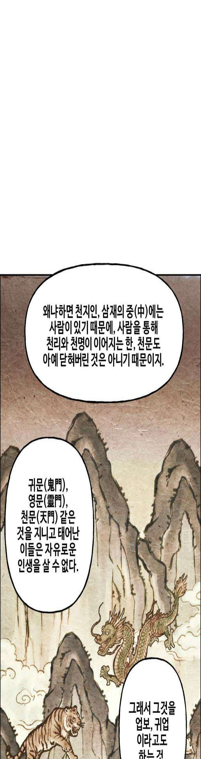 미래의 골동품 가게 249화  Salvation 1 2