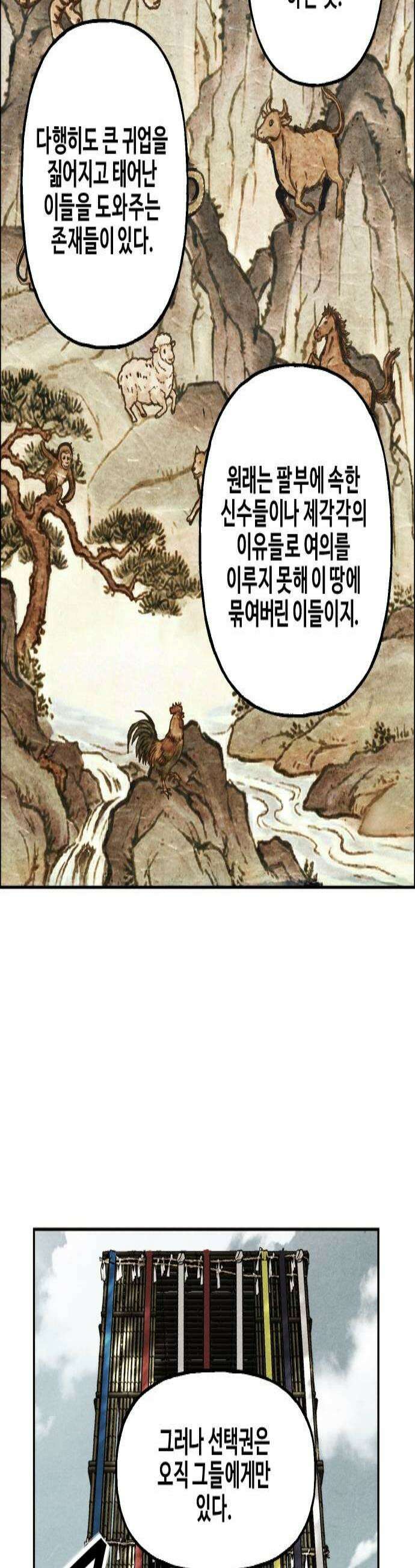 미래의 골동품 가게 249화  Salvation 1 3