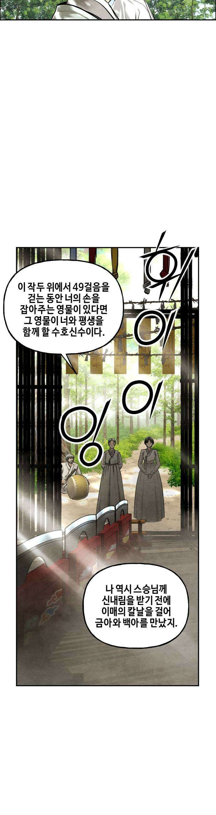 미래의 골동품 가게 249화  Salvation 1 5