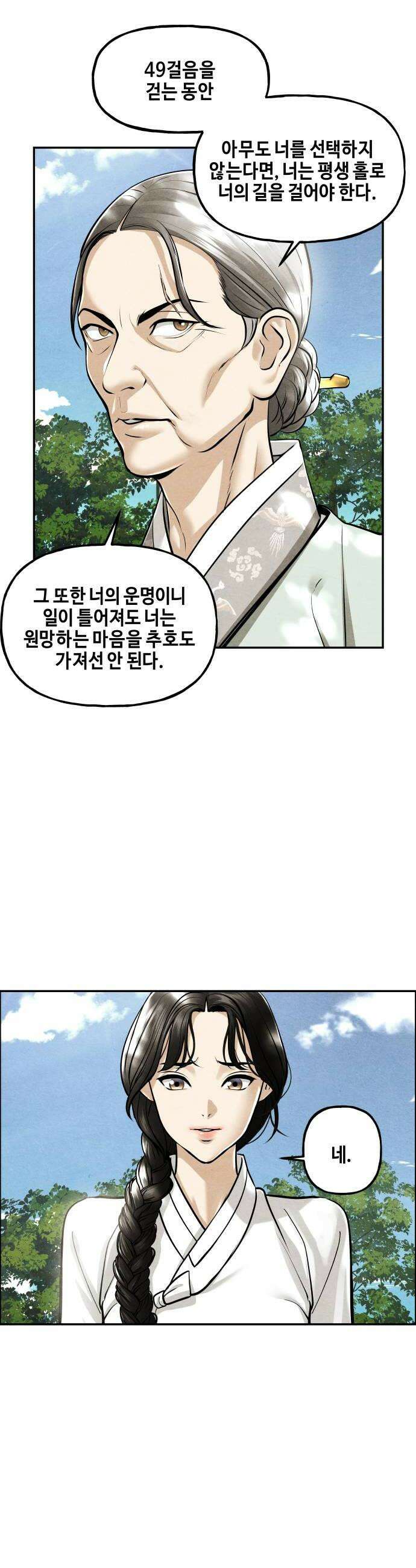 미래의 골동품 가게 249화  Salvation 1 6