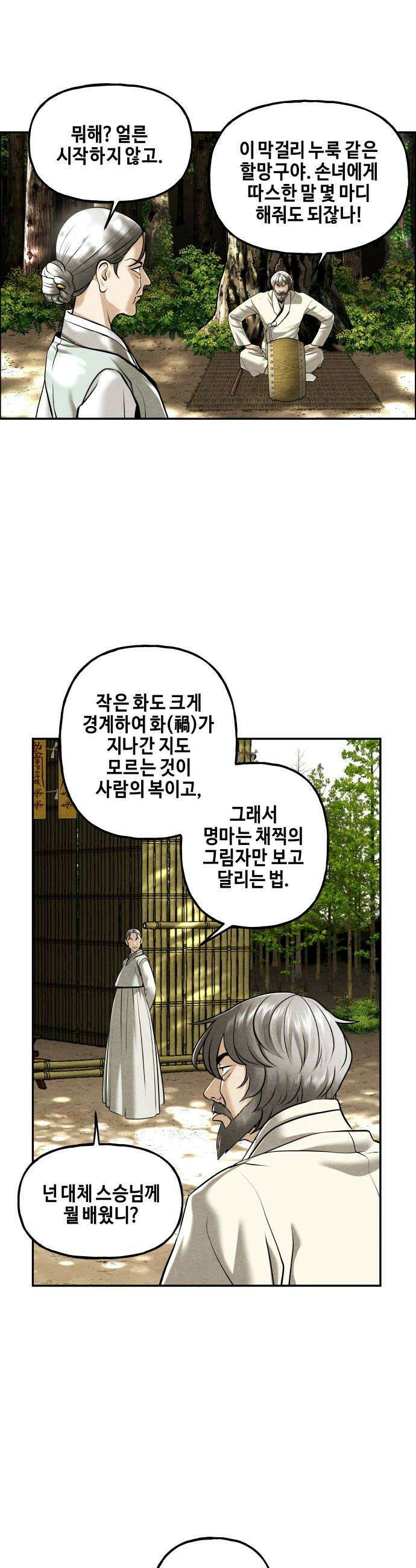 미래의 골동품 가게 249화  Salvation 1 8