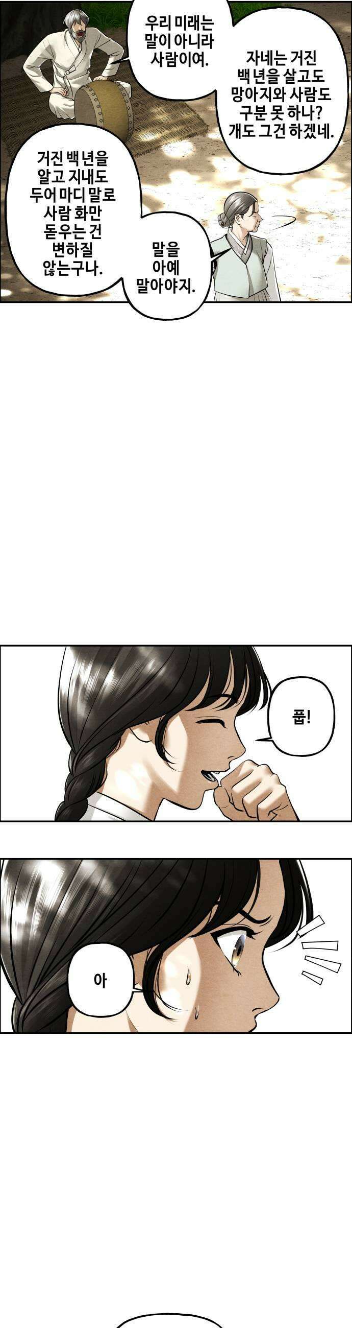 미래의 골동품 가게 249화  Salvation 1 9