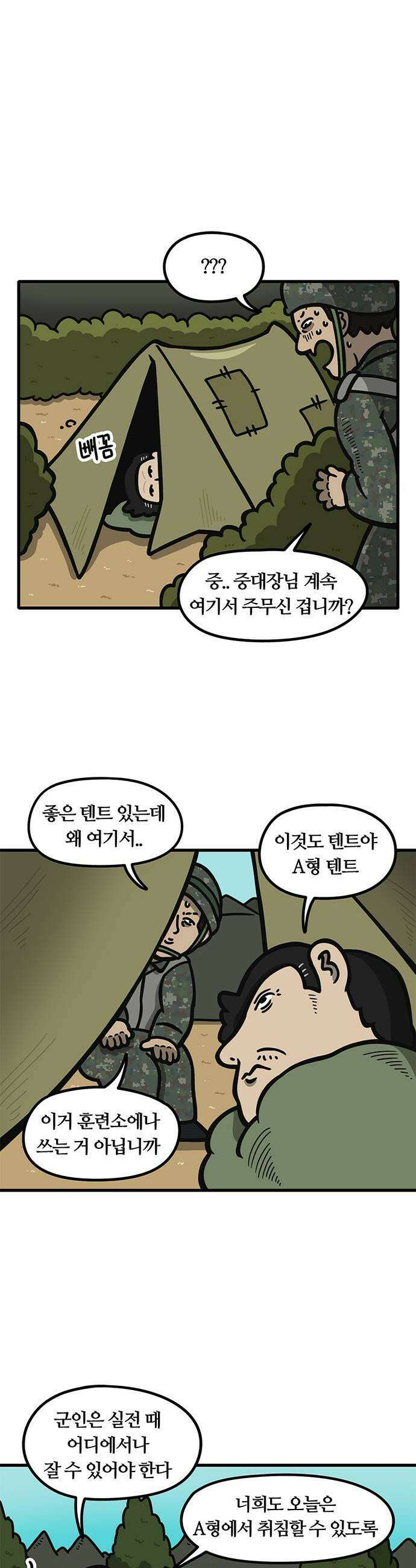 중대장은 실망했다 69화 전화 한 통 1